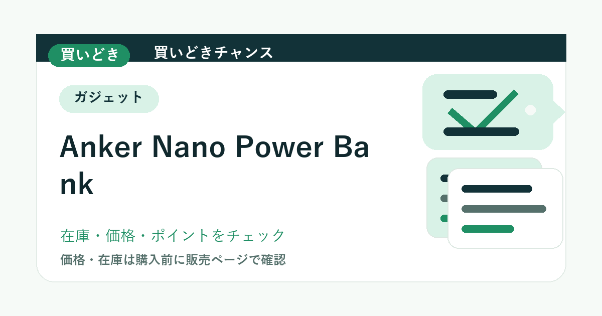 Anker Nano Power Bankのアイキャッチ画像