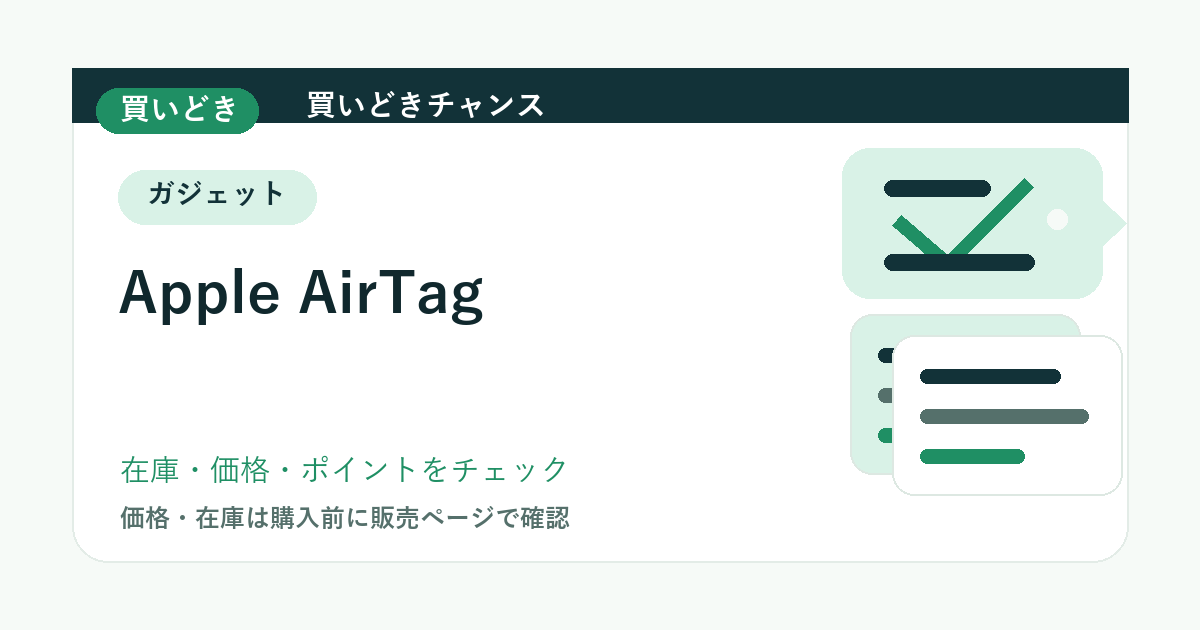 Apple AirTagのアイキャッチ画像