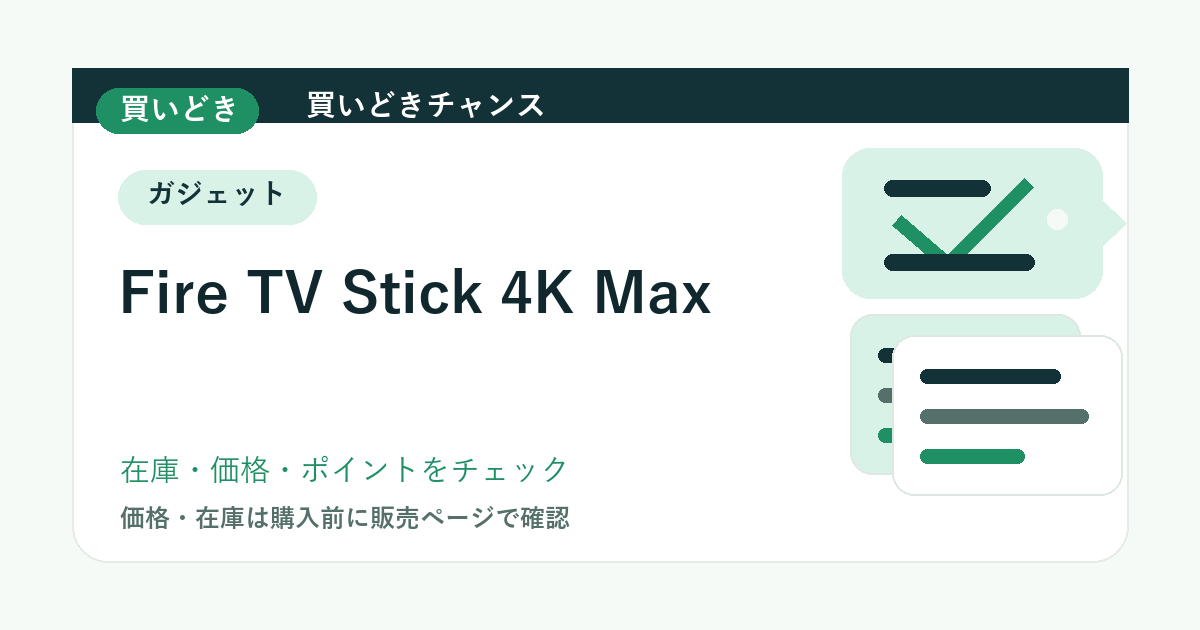 Fire TV Stick 4K Maxのアイキャッチ画像