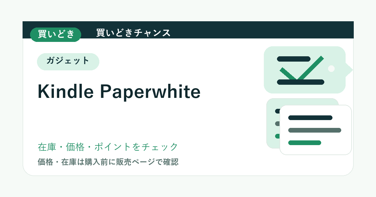 Kindle Paperwhiteのアイキャッチ画像