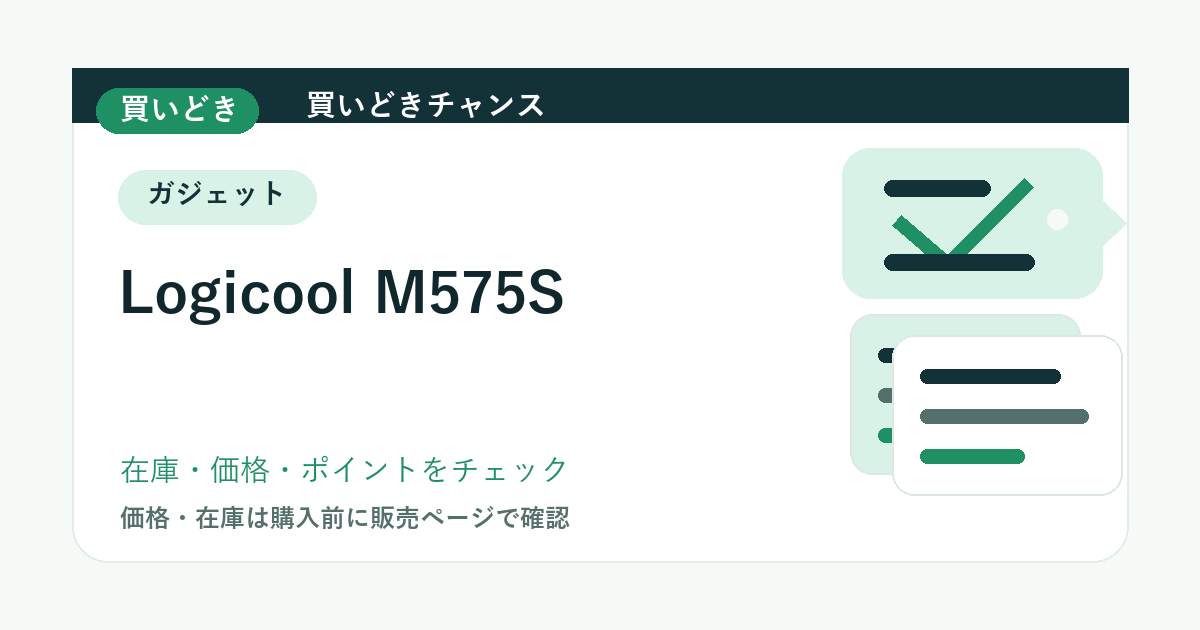 Logicool M575Sのアイキャッチ画像