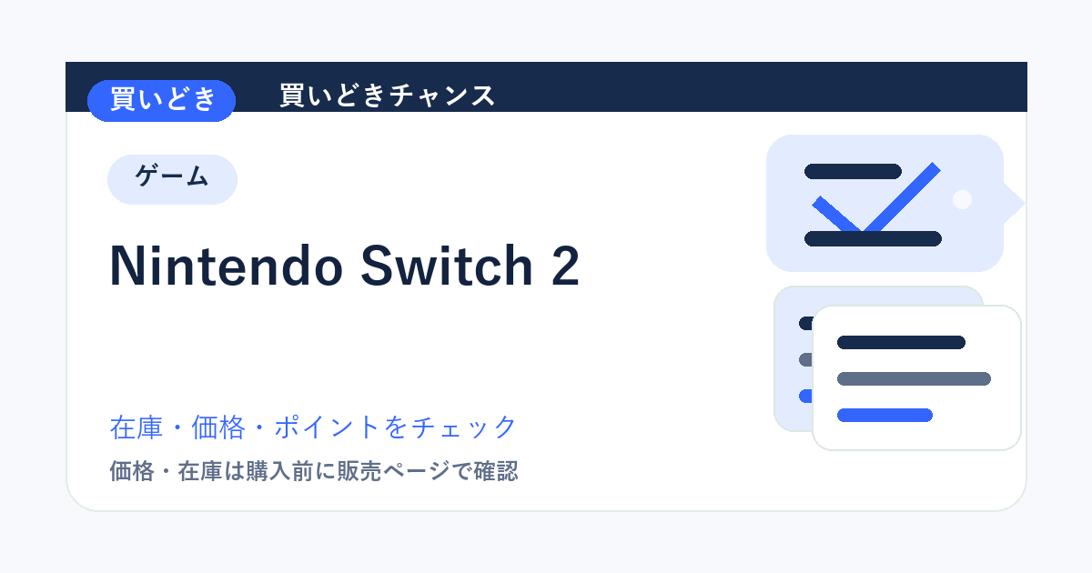 Nintendo Switch 2のアイキャッチ画像